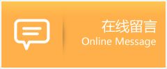 福州物流在线留言