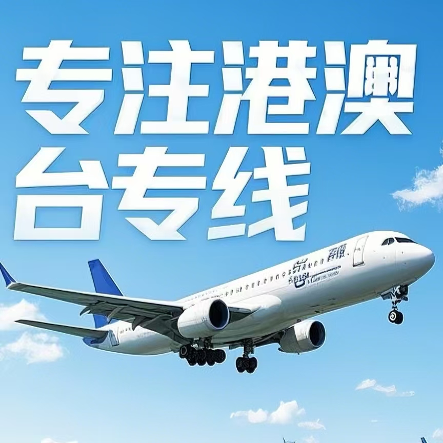 福州到台湾航空运输