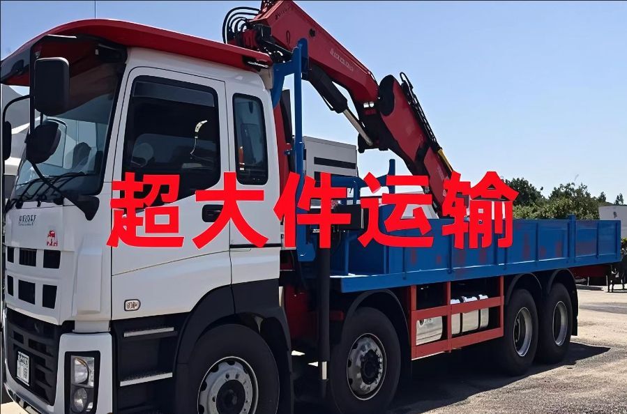 福州超大件运输